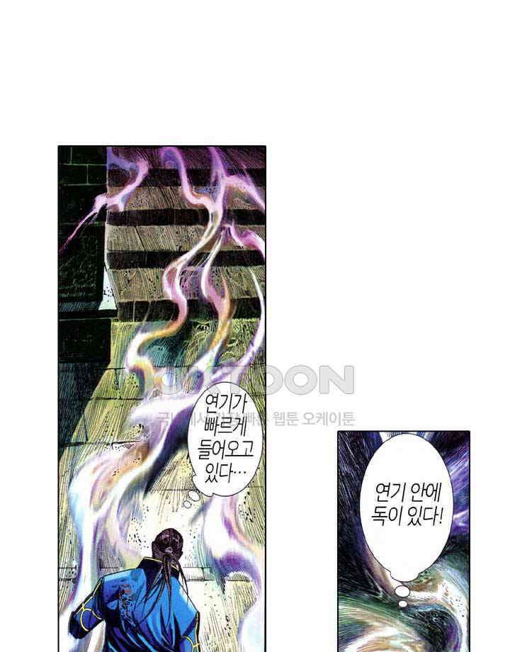 풍운 625화 반역의 결전 7