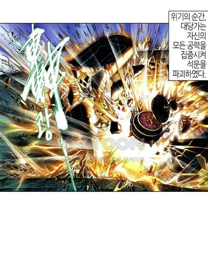 풍운 625화 반역의 결전 18