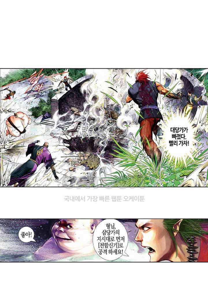 풍운 625화 반역의 결전 23