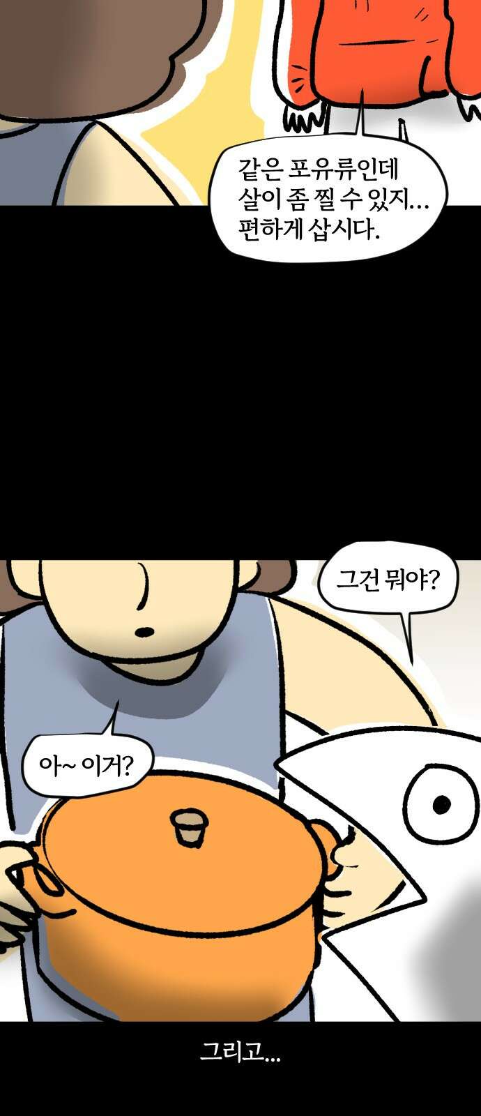 개집사 33화 천고견비 3
