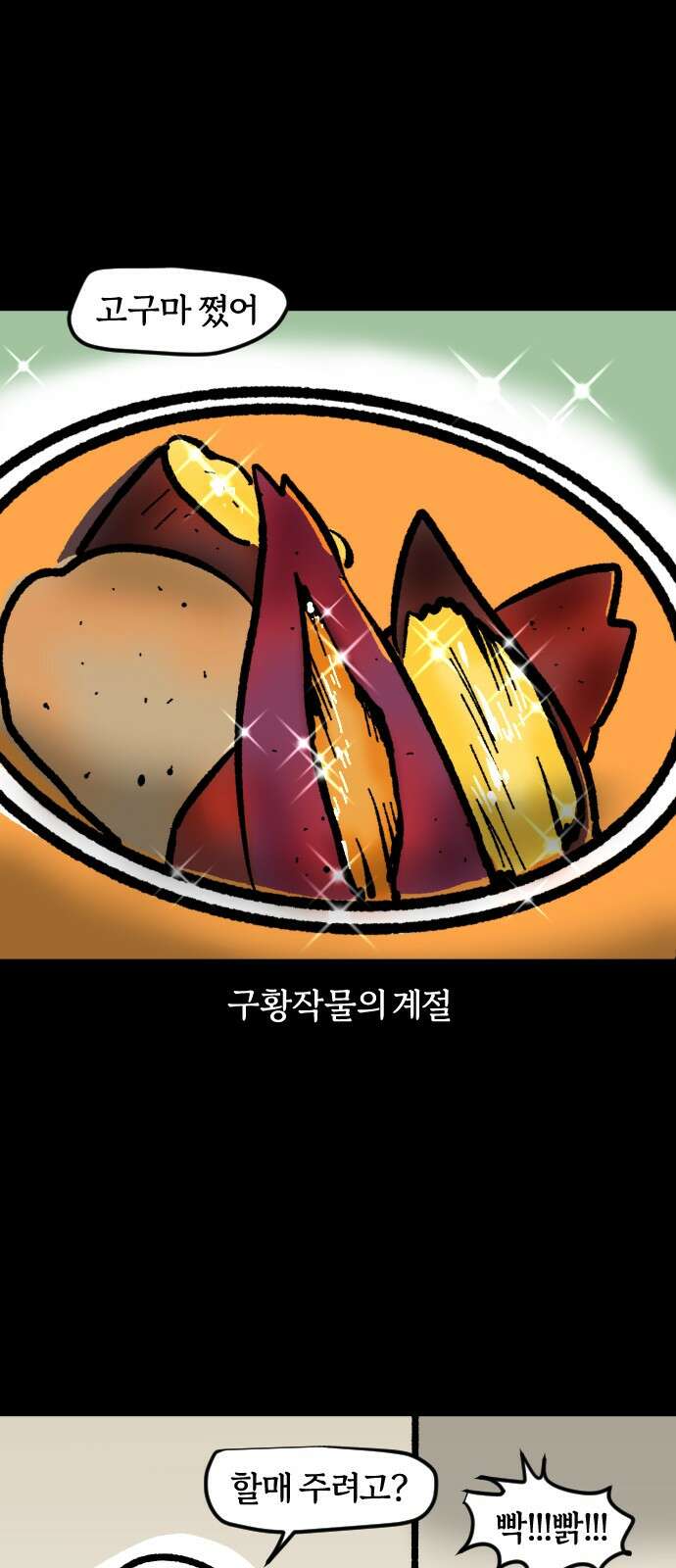 개집사 33화 천고견비 4