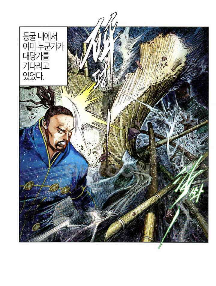 풍운 625화 반역의 결전 27
