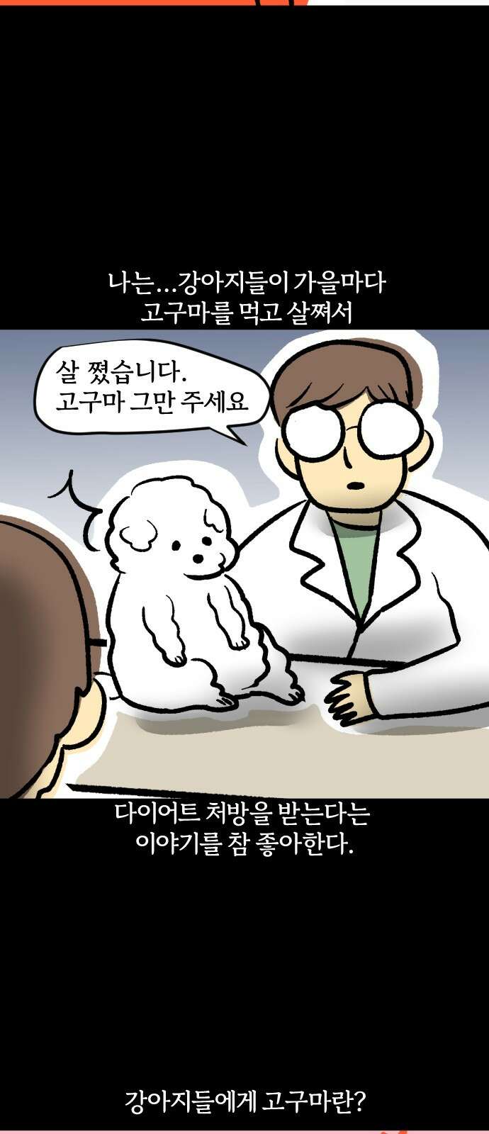 개집사 33화 천고견비 6