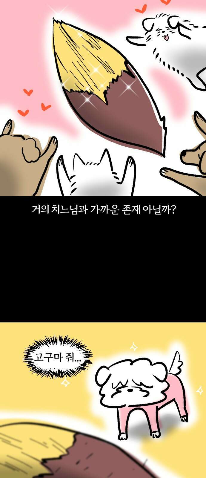 개집사 33화 천고견비 7