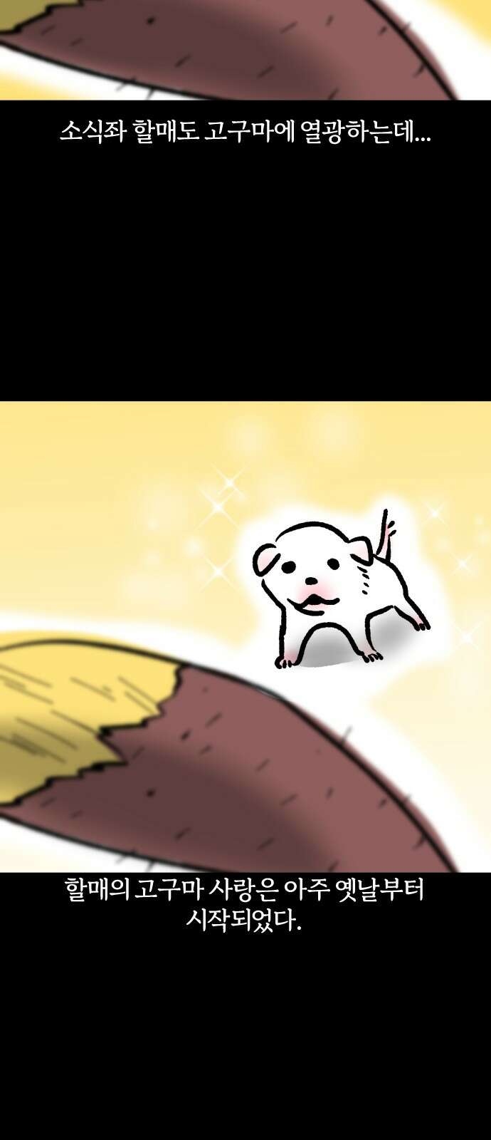 개집사 33화 천고견비 8