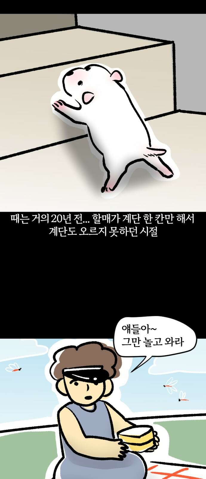 개집사 33화 천고견비 9