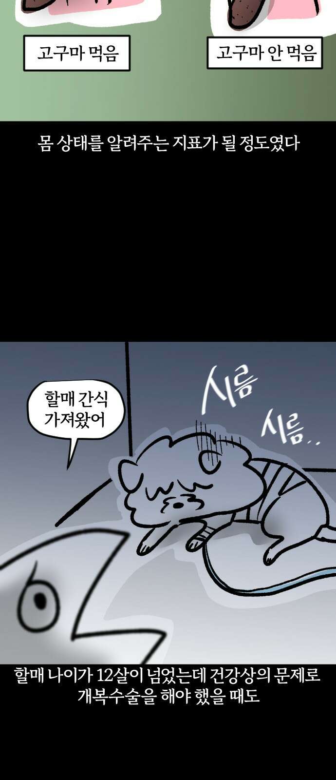 개집사 33화 천고견비 16