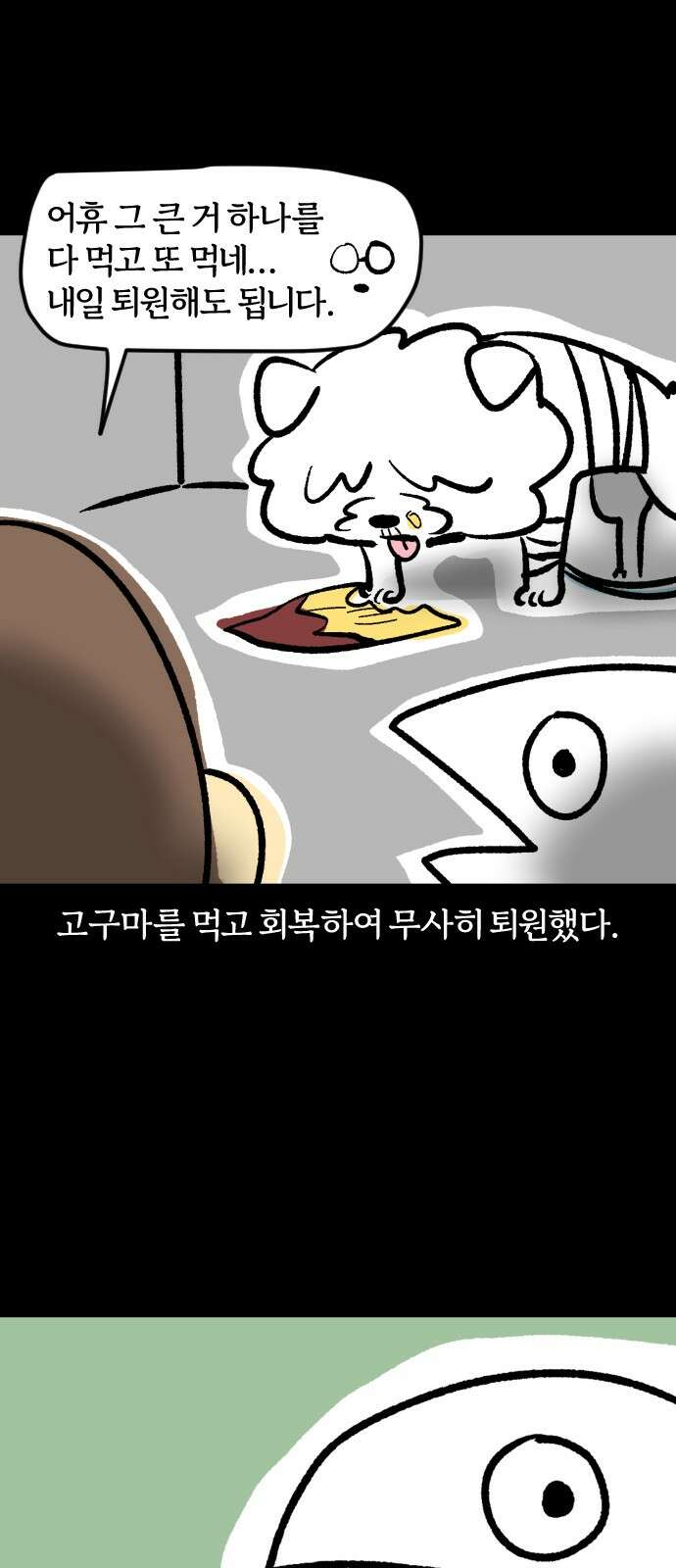 개집사 33화 천고견비 17