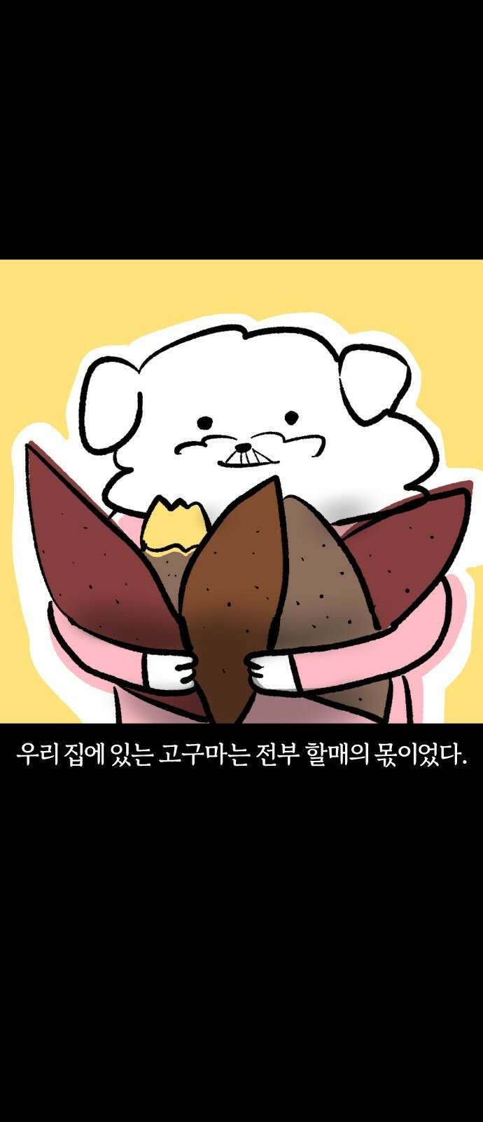 개집사 33화 천고견비 19
