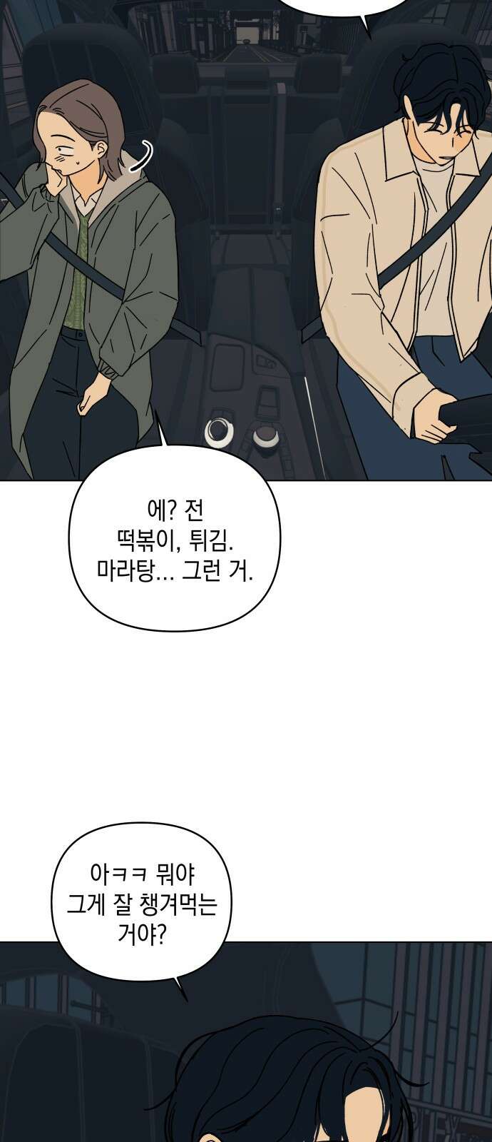 사리네 보석함 33화 6