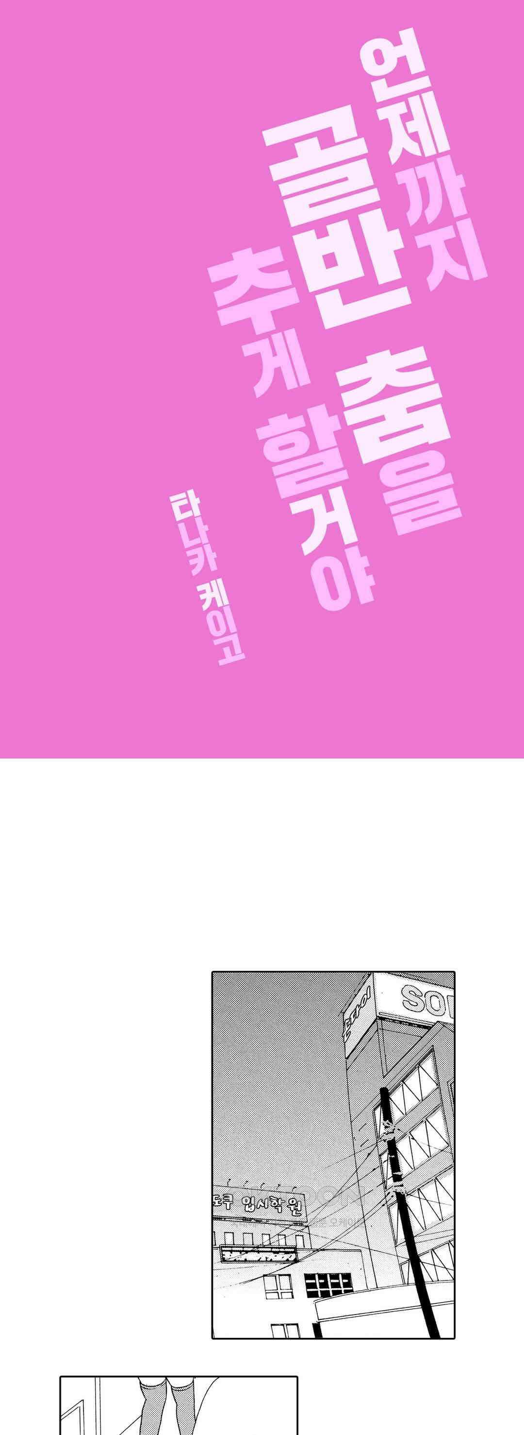 언제까지 골반 춤을 추게 할 거야 9화 1