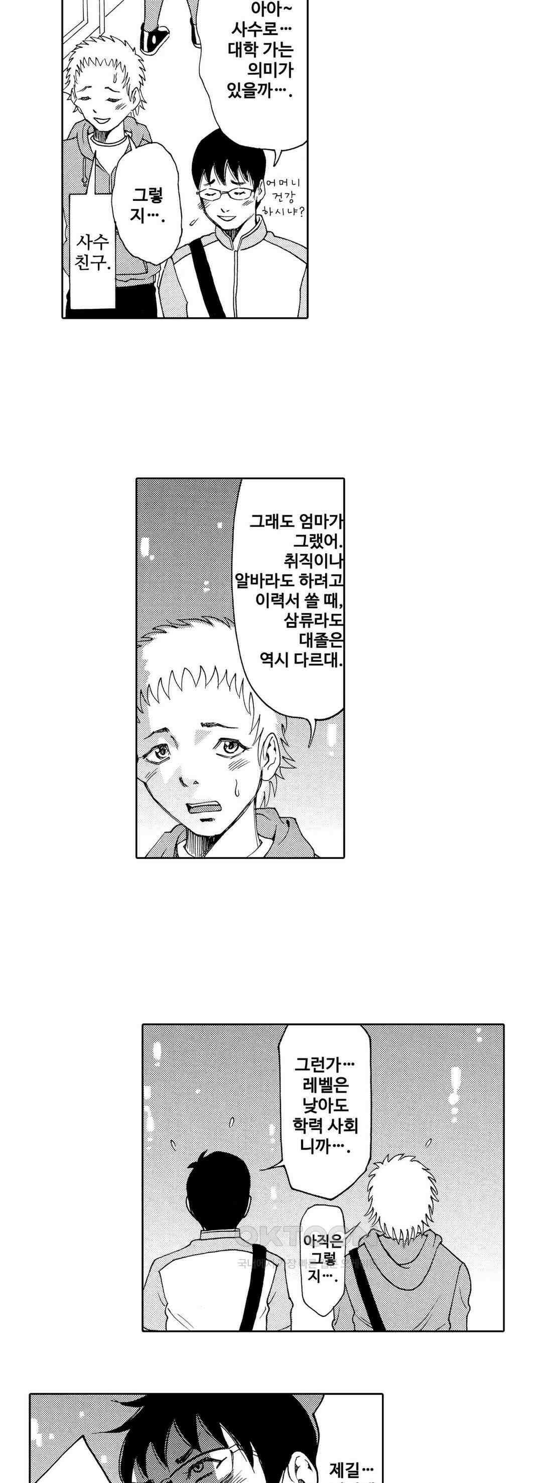 언제까지 골반 춤을 추게 할 거야 9화 2