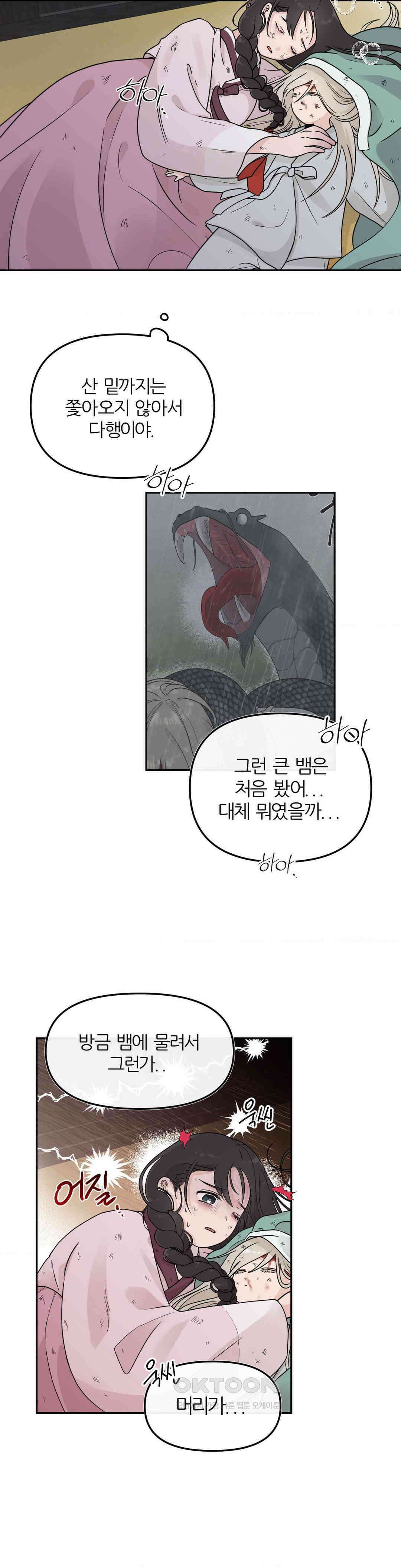 비비새 2화 2
