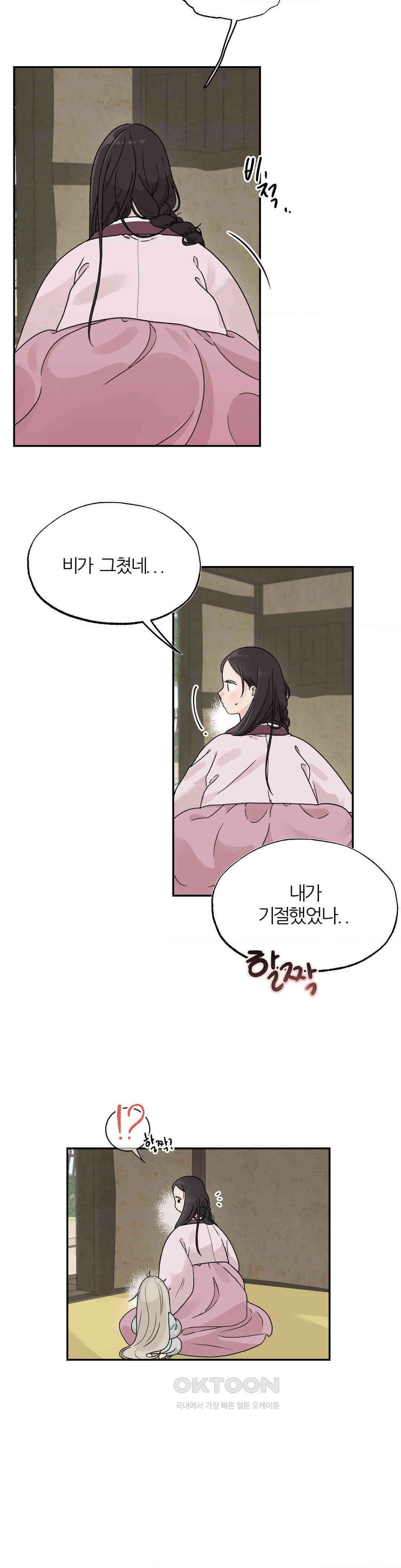 비비새 2화 6
