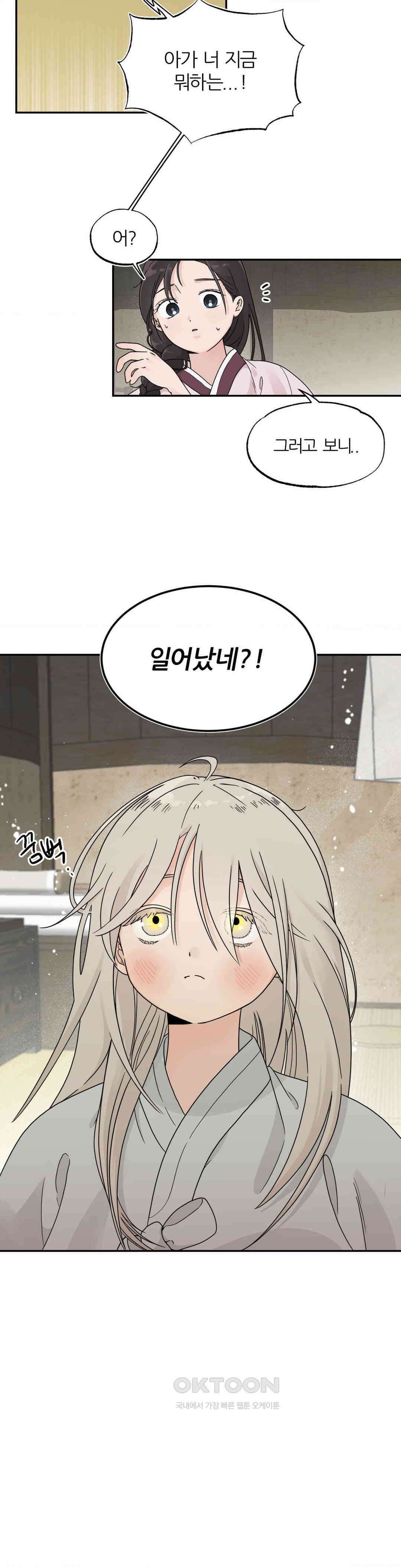 비비새 2화 8