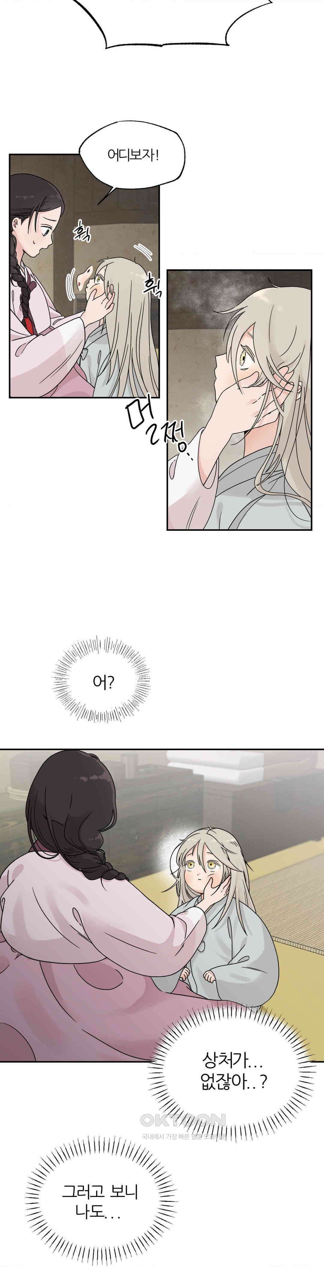 비비새 2화 10