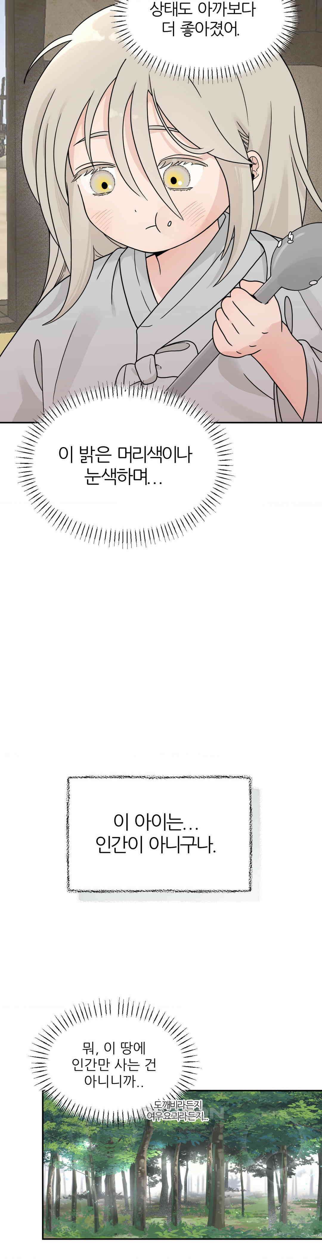 비비새 2화 14
