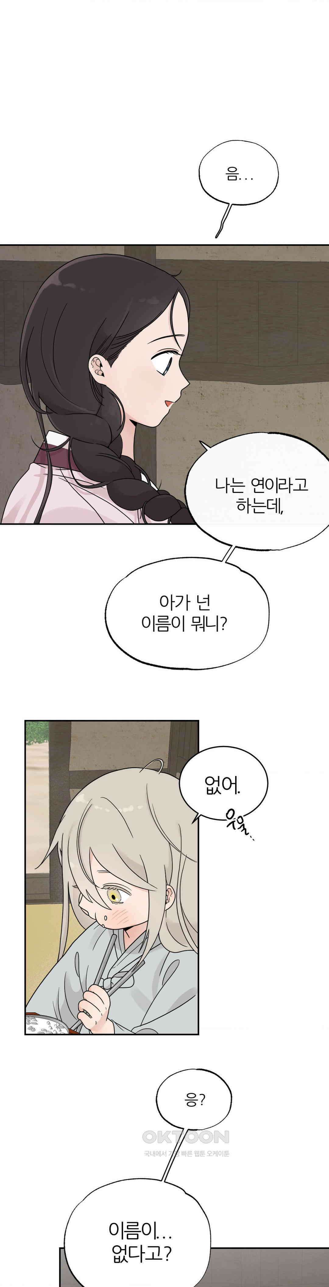 비비새 2화 15