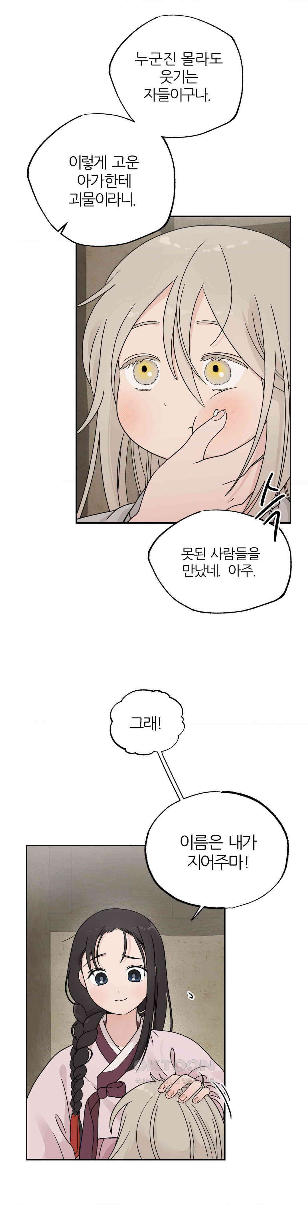비비새 2화 17