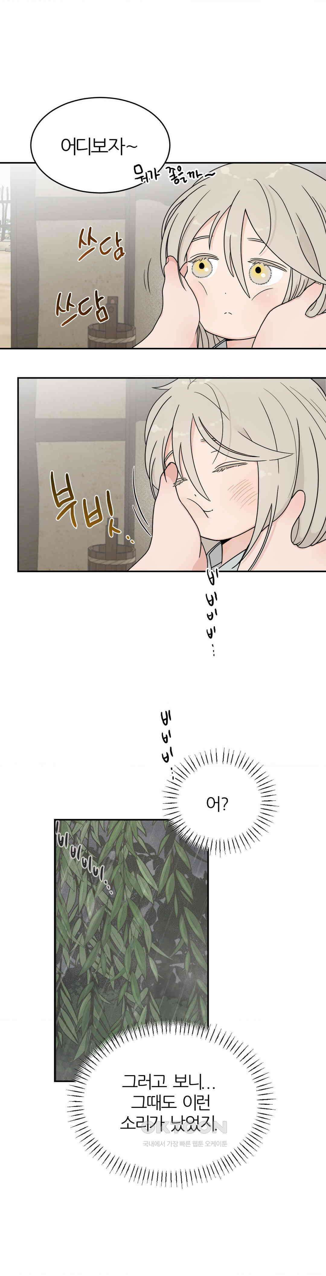 비비새 2화 18