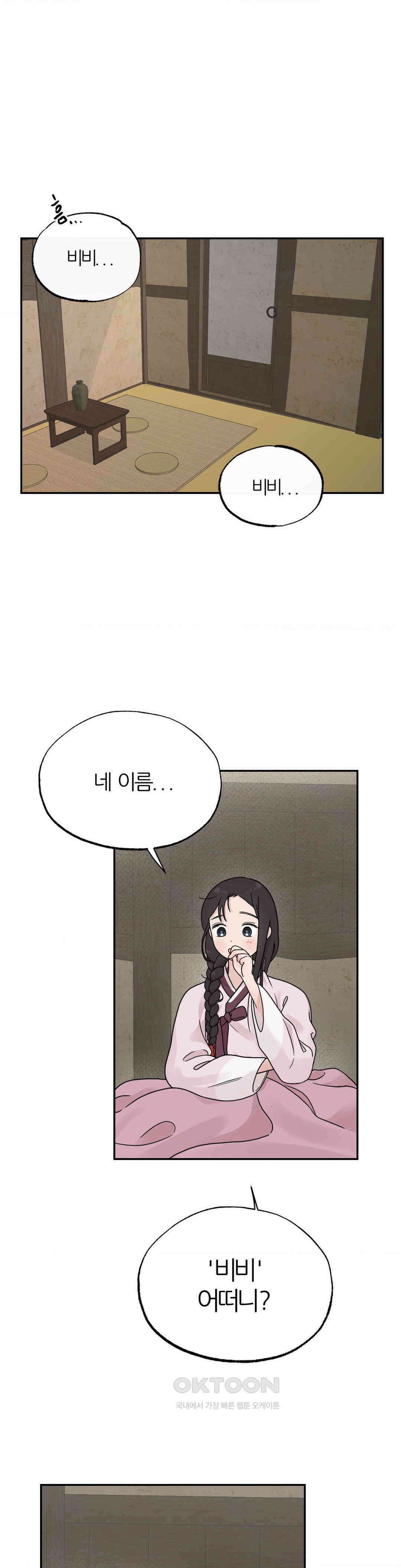 비비새 2화 19