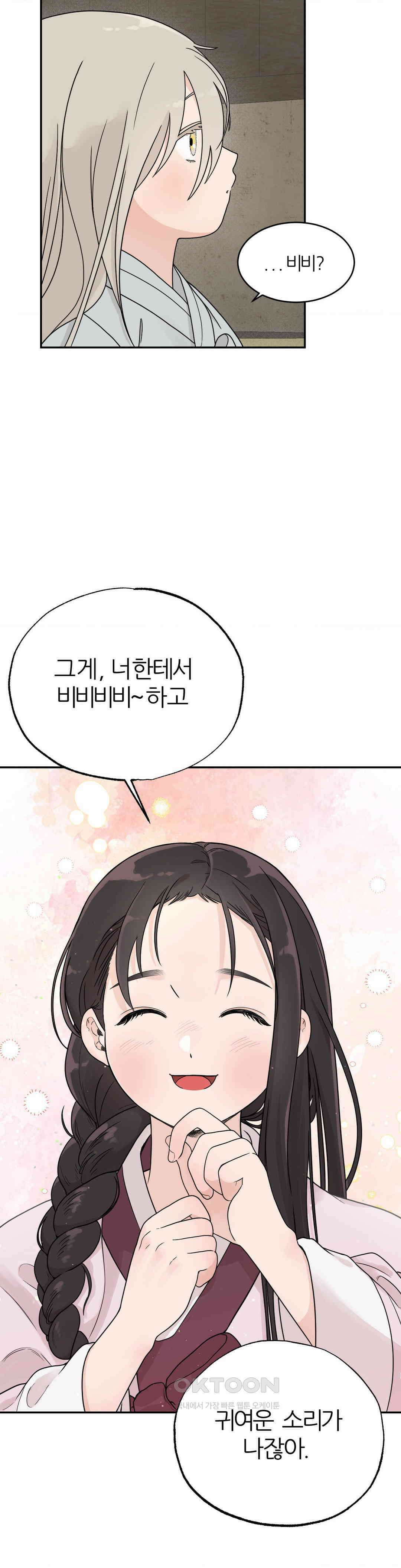 비비새 2화 20