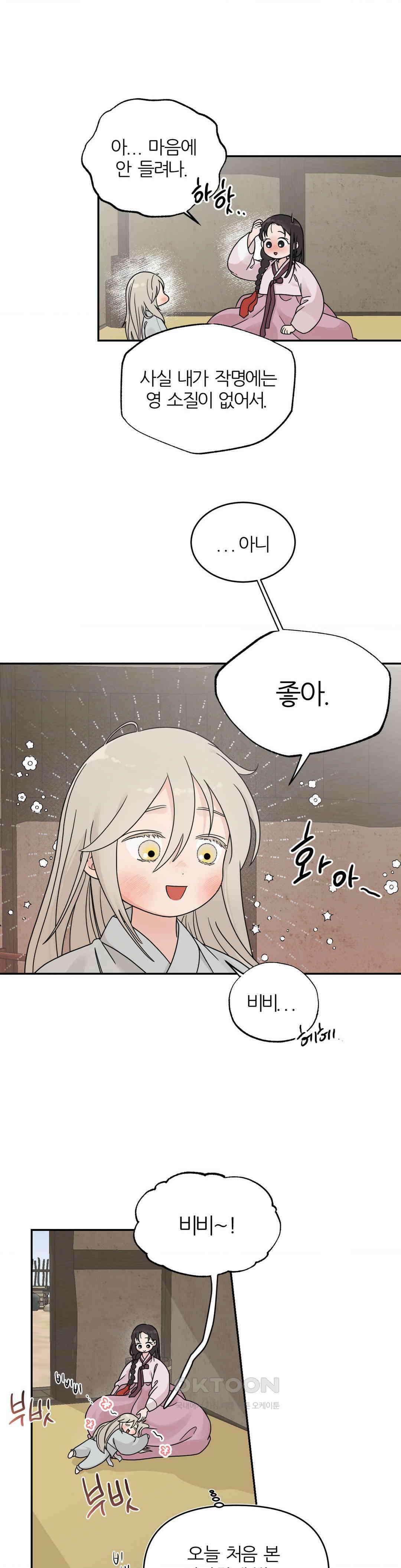 비비새 2화 21