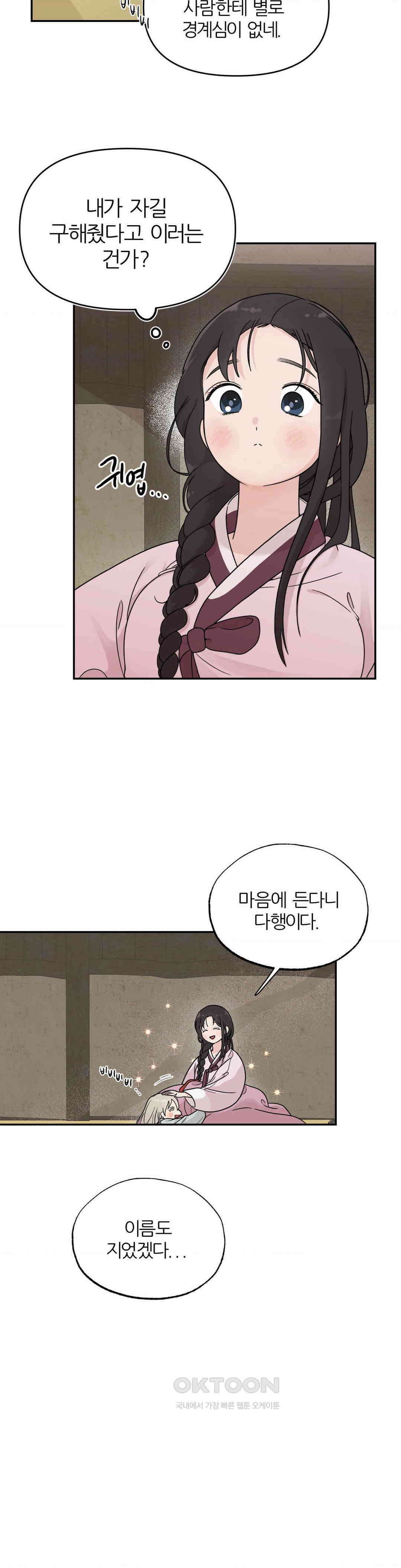비비새 2화 22
