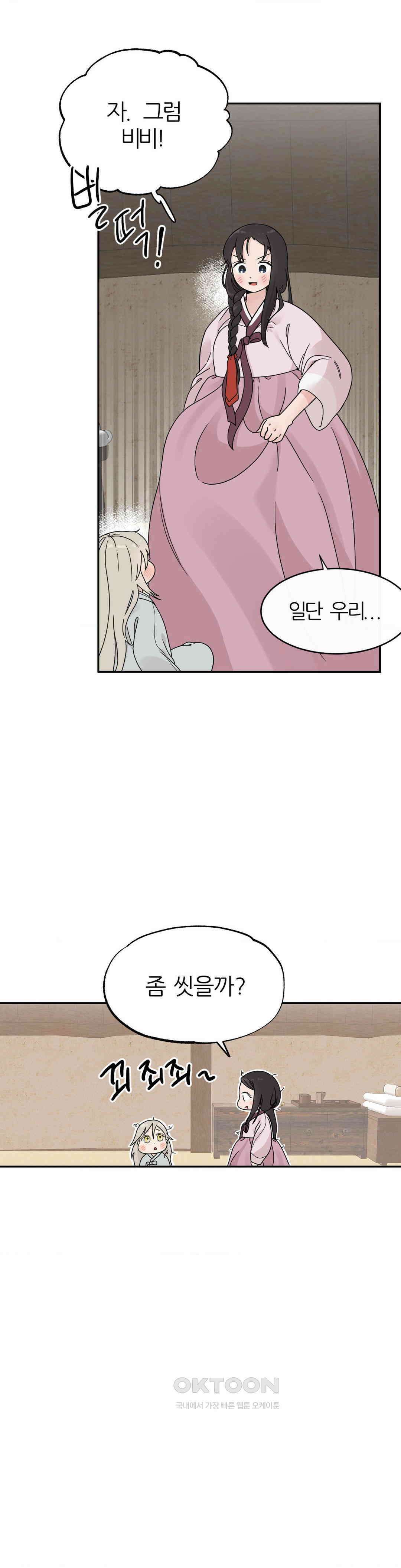 비비새 2화 23