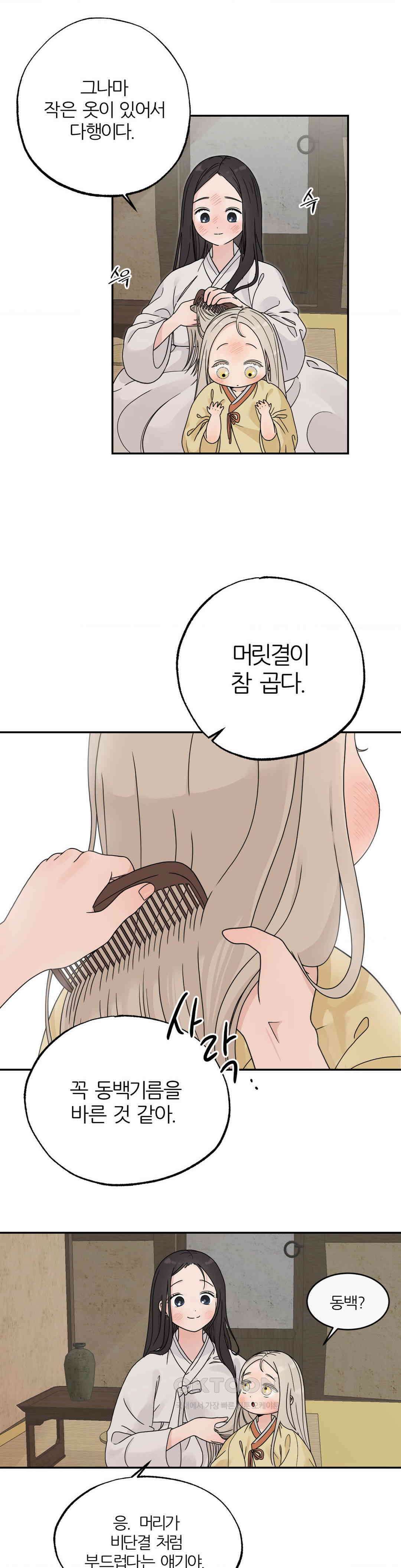 비비새 2화 27
