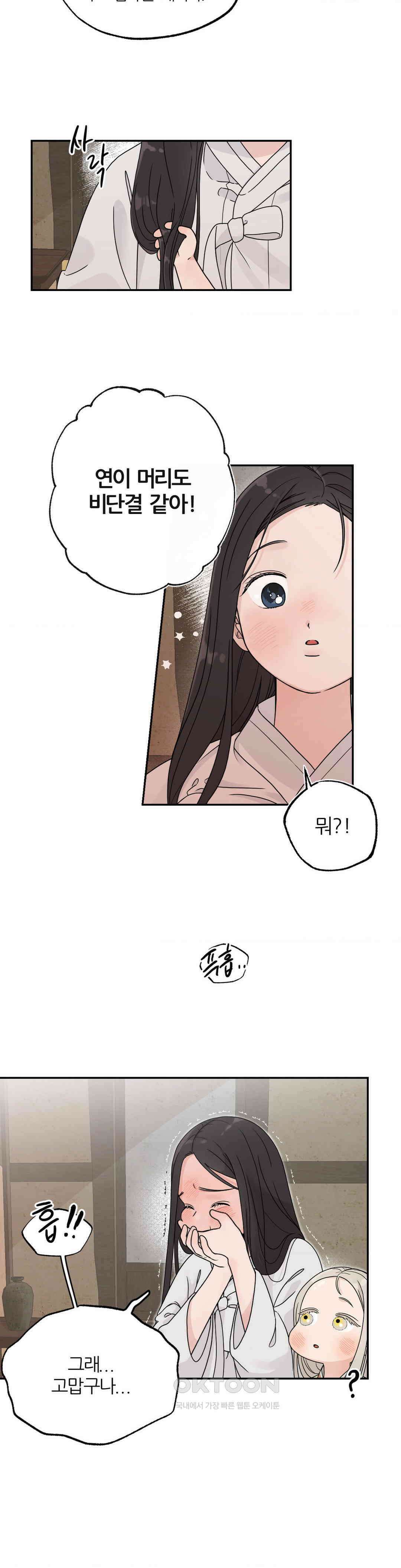 비비새 2화 28