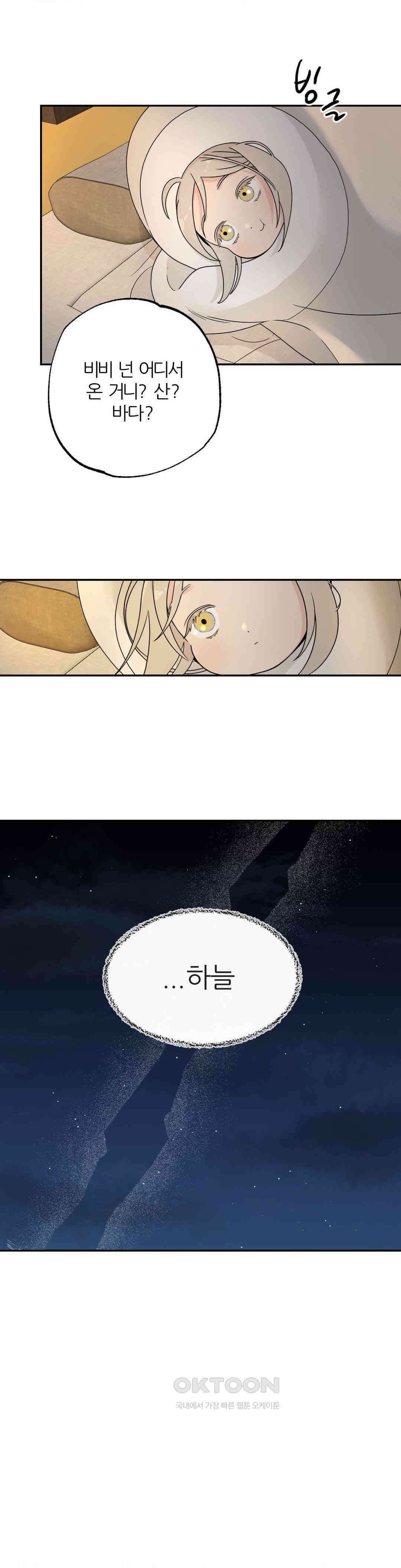 비비새 2화 32