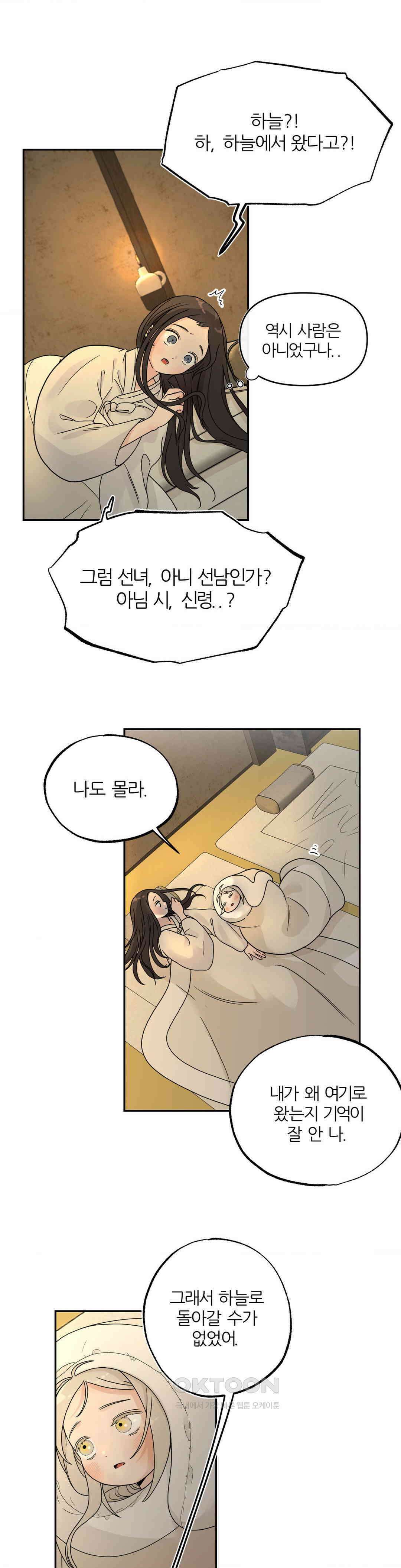 비비새 2화 33
