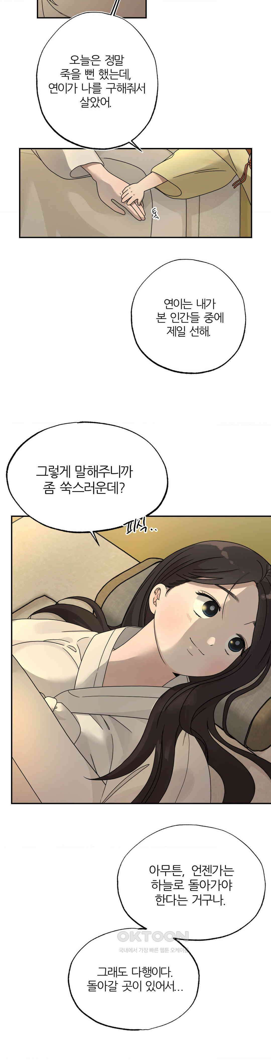 비비새 2화 34