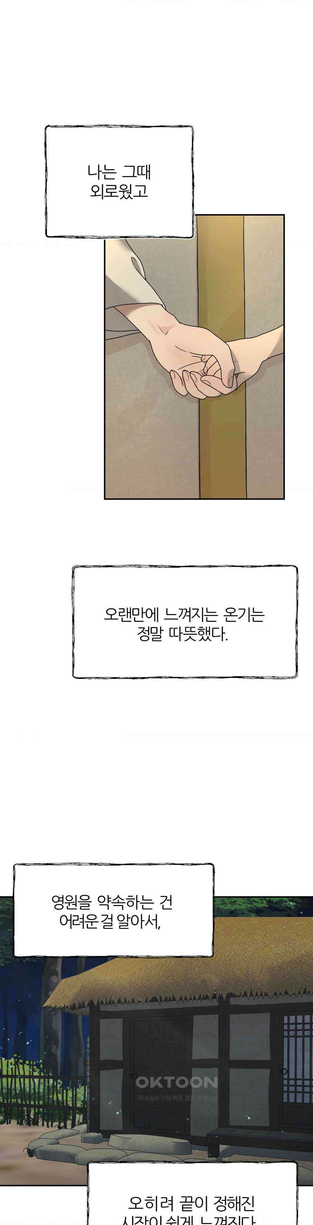 비비새 2화 35
