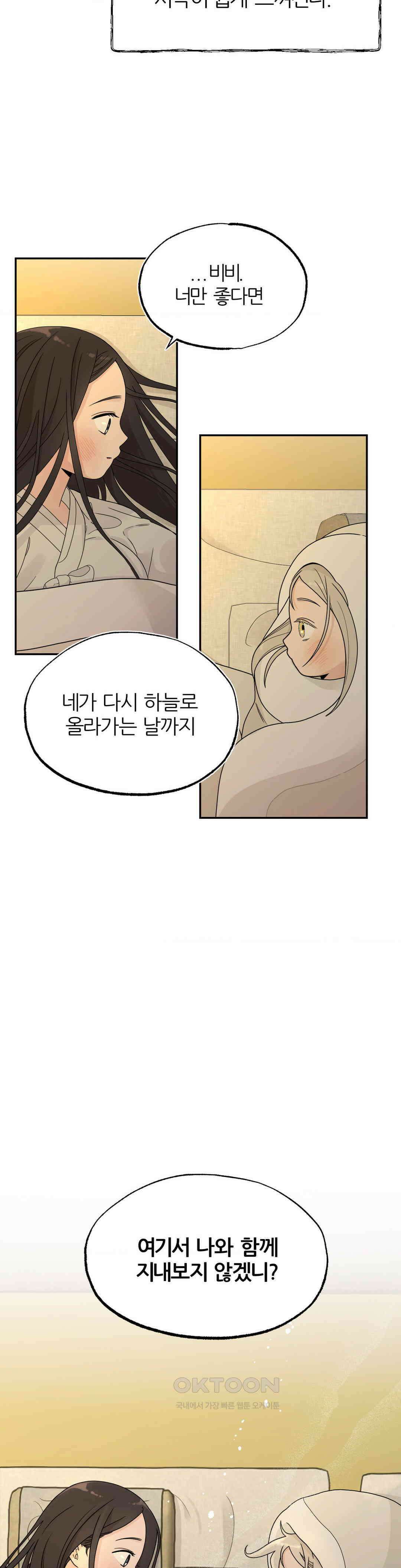 비비새 2화 36