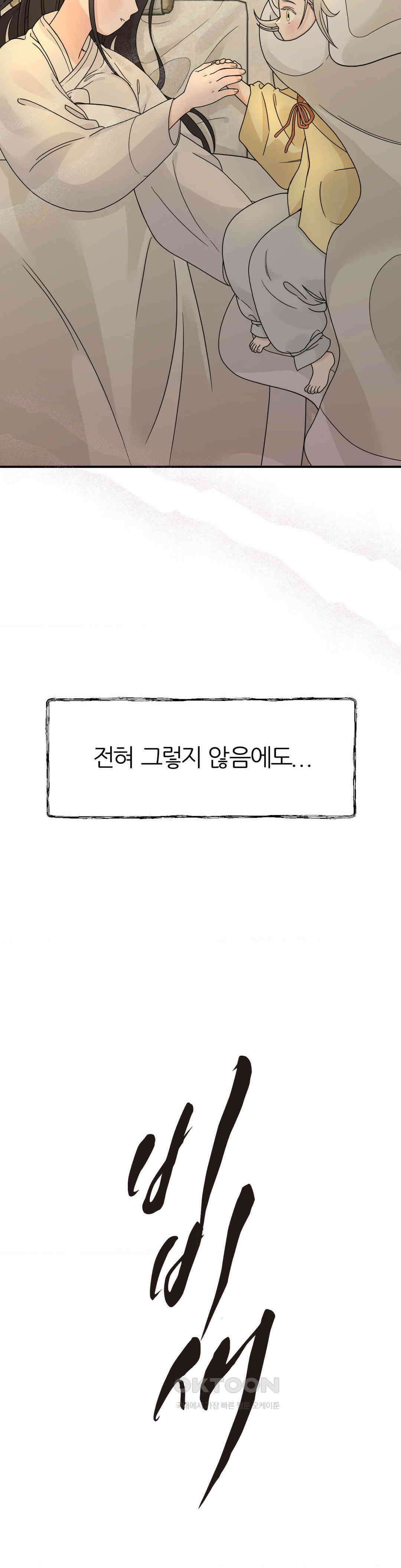 비비새 2화 37