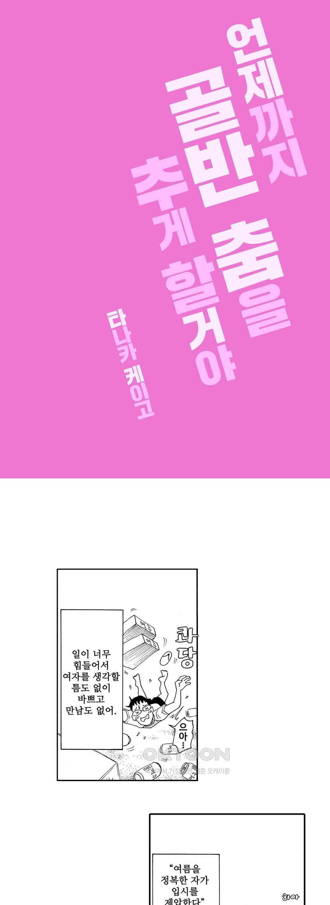 언제까지 골반 춤을 추게 할 거야 12화 1