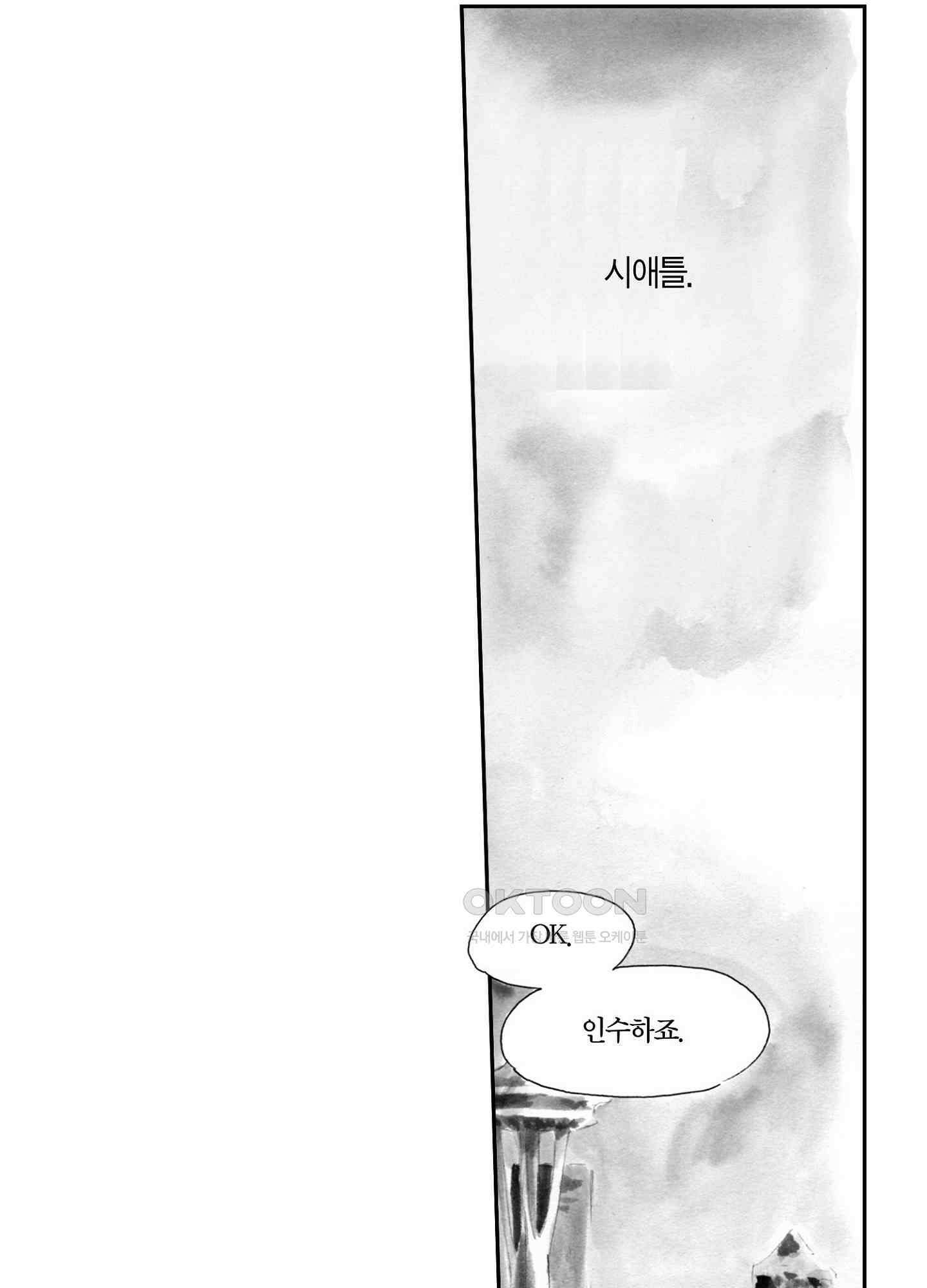 신데렐라 콤플렉스 42화 4