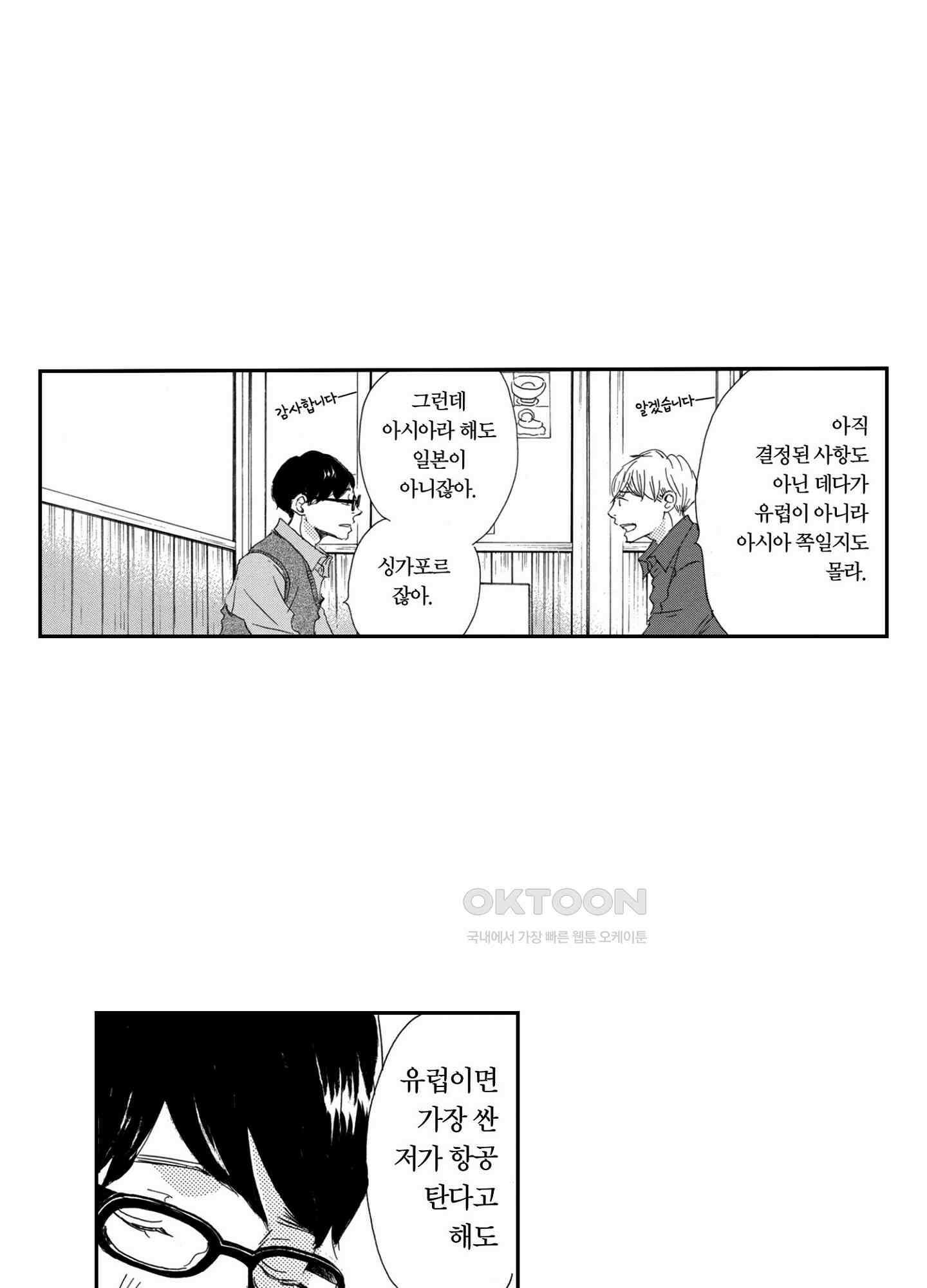 신데렐라 콤플렉스 42화 8
