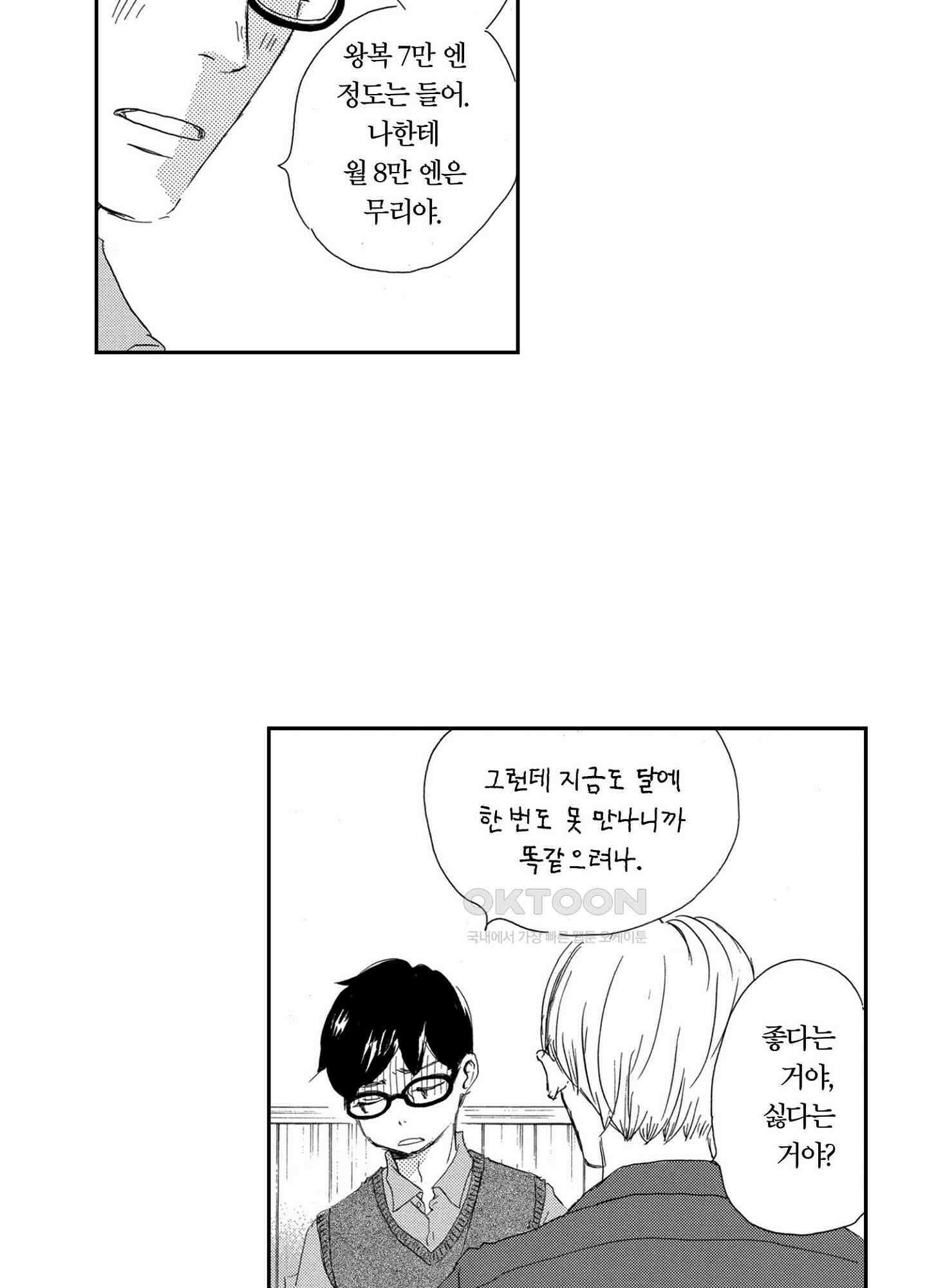 신데렐라 콤플렉스 42화 9