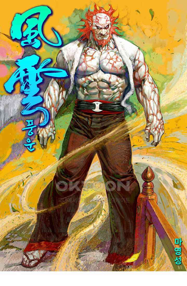 풍운 628화 나를 거역하는 자는 모두 죽는다 1