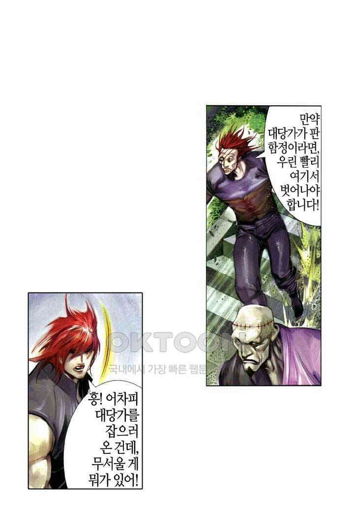 풍운 628화 나를 거역하는 자는 모두 죽는다 5