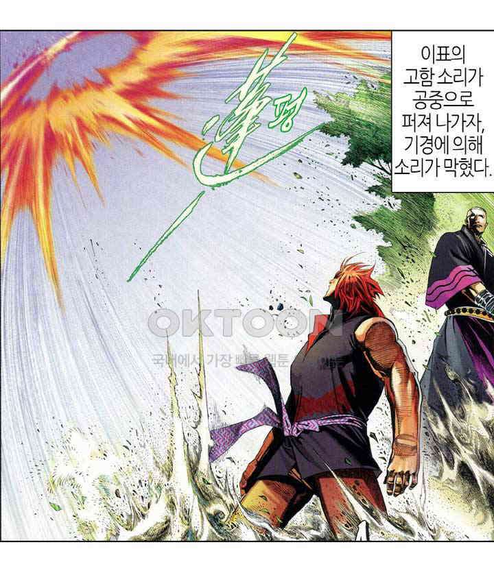 풍운 628화 나를 거역하는 자는 모두 죽는다 7