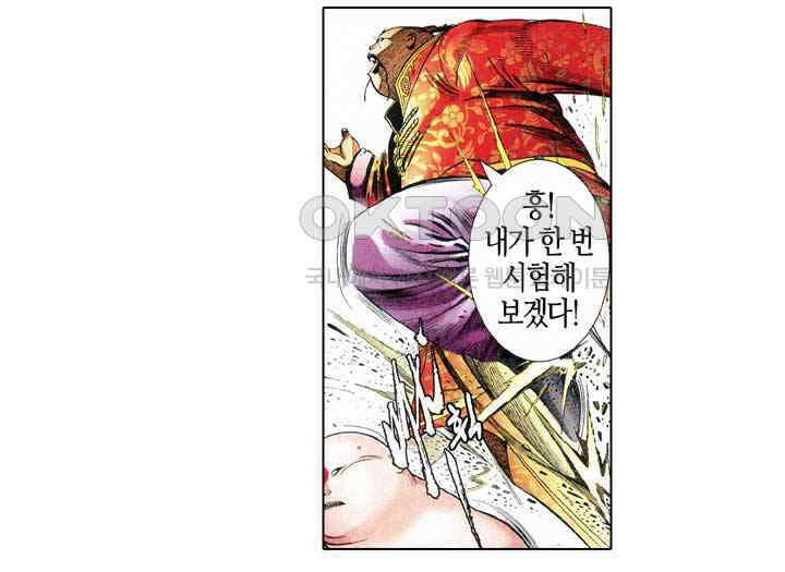 풍운 628화 나를 거역하는 자는 모두 죽는다 9