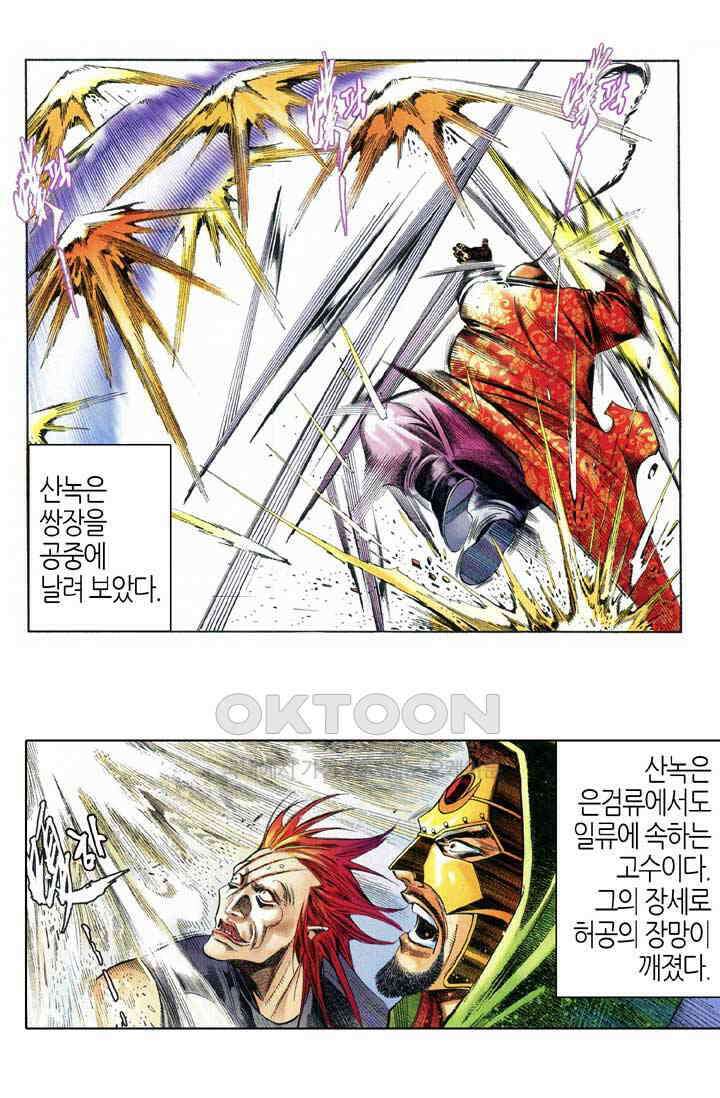 풍운 628화 나를 거역하는 자는 모두 죽는다 11