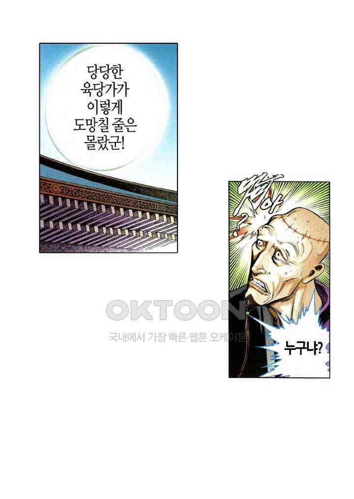 풍운 628화 나를 거역하는 자는 모두 죽는다 23