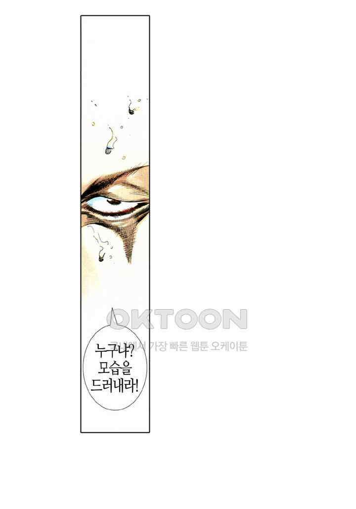 풍운 628화 나를 거역하는 자는 모두 죽는다 26
