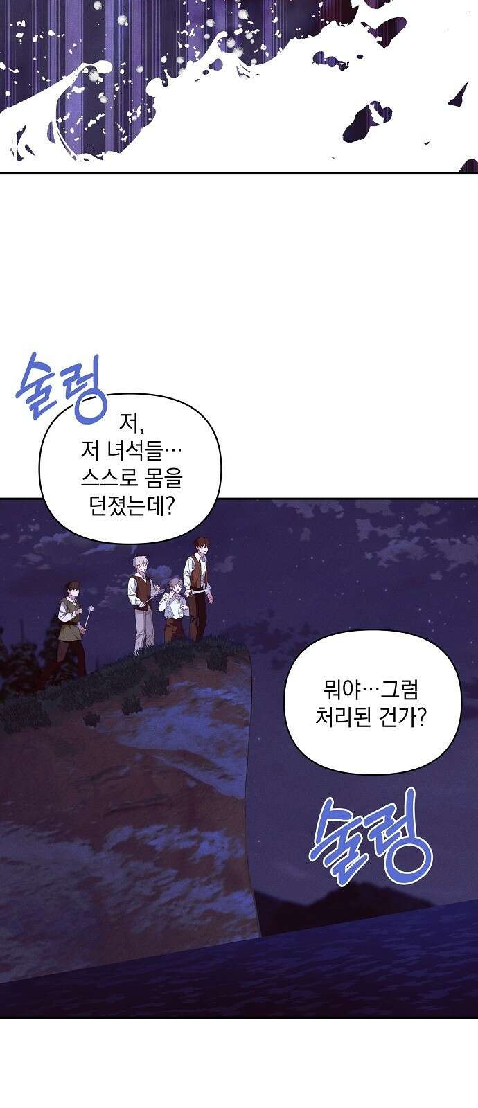 파도의 포말 56화 동화의 끝 5
