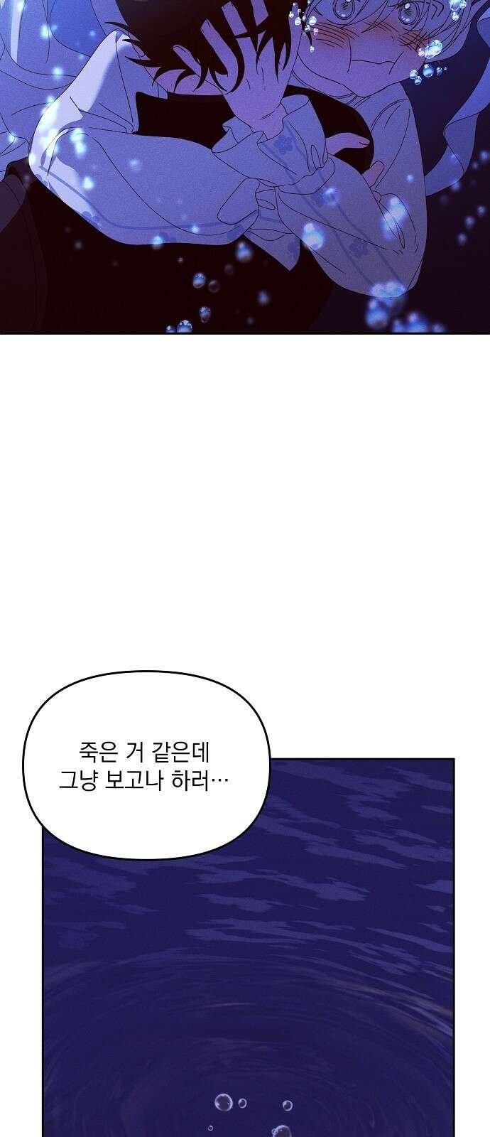 파도의 포말 56화 동화의 끝 10